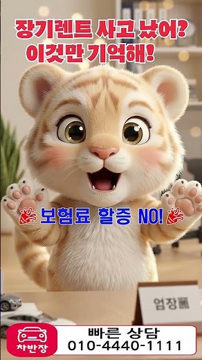 사고 처리 단돈 30만원? 장기렌트가 답인 이유 👍 #automobile #신차장기렌트#렌트카사고#장기렌트카