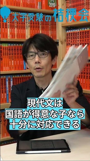 【質問に答えます】中京大学文学部を公募推薦で受験予定。傾向と対策を教えてください #大学受験 #shorts #中京大学#公募推薦 #小論文