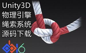 Unity3D 物理引擎-绳索系统 （附源码下载）
