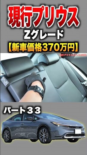 [Current Prius] Part 33 Introduction! "Toyota 60 Prius Z Grade"