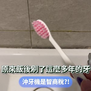 6.1K views · 6.5K reactions | 小編被口腔那些活著的細菌嚇傻了 原來口腔細菌那麼多！所以正確清潔口腔真的超級重要‼ 趕快跟我一起把這些壞東西除光吧✨ | Future Lab. 未來實驗室 | Facebook