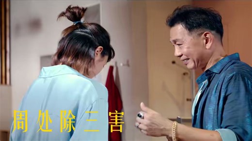 经典故事新演绎，《周处除三害》阮经天版更精彩