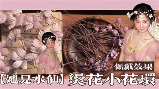 香芋色的水仙花环教程来咯