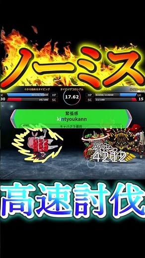 【タイピンガーZ】Sランクの無理ゲーをノーミスで圧勝してみたw #shorts