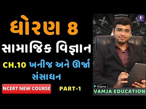 std 8 social science chapter 10 | dhoran 8 samajik vigyan | Part 1