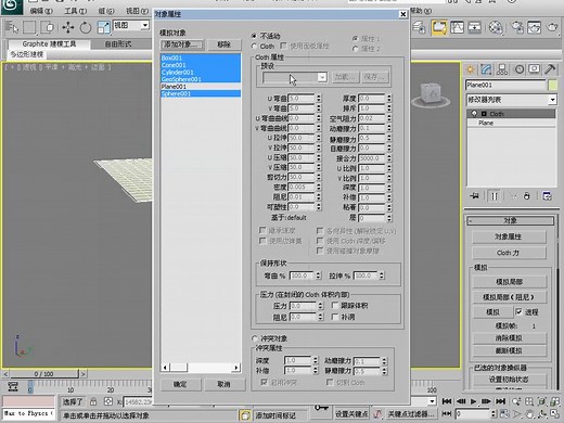 3DMAX实战——用Cloth（布料）修改器制作布料下落动画