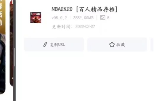NBA 2k20百人精品存档下载方法