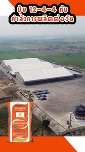 🏭 โรงงานผลิต ปุ๋ยพร้อมใช้ ready to use 🧡ปุ๋ยอินทรีย์เคมี ตรา เจ แอนด์ ซี สูตร 12-4-4 🧡 ไปชมกันเลย...🤩 🌱🌱🌱🌱🌱🌱🌱🌱🌱🌱🌱 สามารถหาซื้อได้ที่jc สาขาใกล้บ้านท่าน #ปุ๋ย #ปุ๋ยเจซี #อินทรีย์ #อินทรีย์คมี #ฮิวมิก #humic #ปุ๋ยพร้อมใช้ #readytouse #ปุ๋ย1244 #joinandcoin #imart #jcimart #jc #เจซี #jcshop #jcmall | WORLD - JOIN & COIN