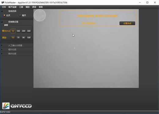 【佚仙天文】QHY电子极轴镜使用教程