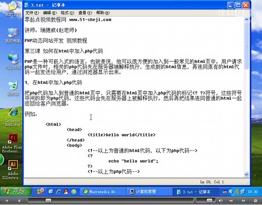 5_在html中加入php代码