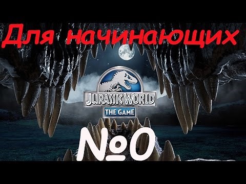 Jurassic World The Game прохождение на русском 1 серия - гайд, обучалка
