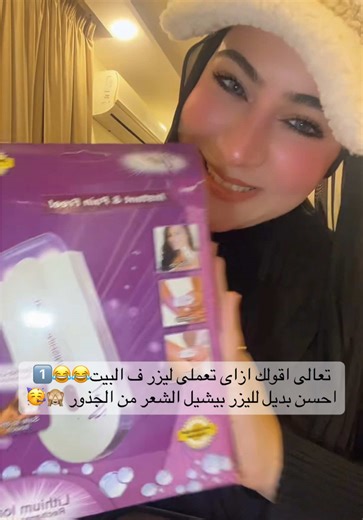 جهاز Yes Finishing Touch – بديل الليزر المثالي