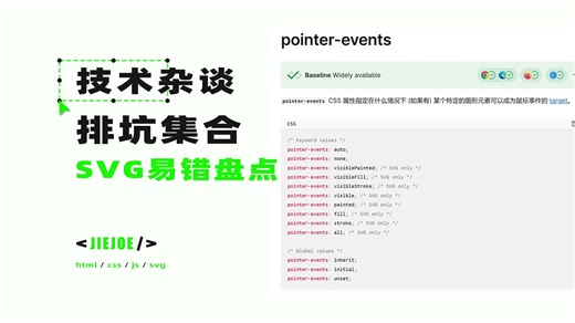 排坑报告已出！你的网页SVG用对没有？