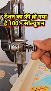 21K views · 300 reactions | sewing machine tention problem solution || silai machine tips and tricks #fbreels #trendingreels #sewingmachinerepair | Tailor Jankari | Facebook