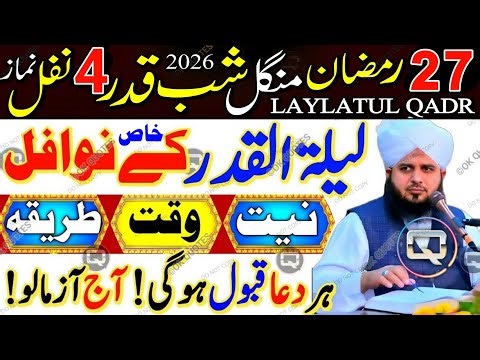 🌙 27 Ramzan Akhri Mangal– Lailatul Qadr Ki Raat! 🤲 4 Nafl Namaz Ka Sahi Tarika Aur Fazilat