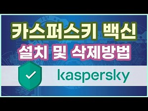 Kaspersky Anti Virus 설치 및 삭제하는 방법, 작업관리자 프로세스 상세정보
