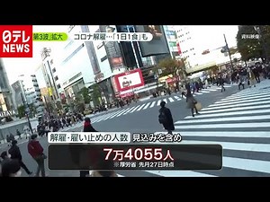 コロナで解雇・雇い止め…苦境に失業者奮闘（2020年12月7日放送「news zero」より）