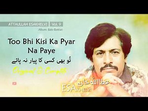 Too Bhi Kisi Ka Pyar Na Paye - Attaullah Khan Esakhelvi - Vol. 9