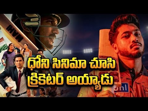 Shivang Kumar ధోని సినిమా చూసి క్రికెటర్ అయ్యాడు|| Sunrisers Hyderabad || IPL 2026