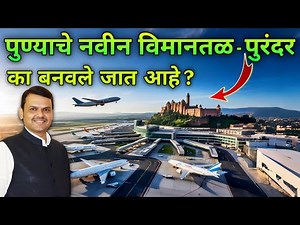 Maharashtra's New Upcoming Largest Airport In Pune | Pune Purandar International Airport |