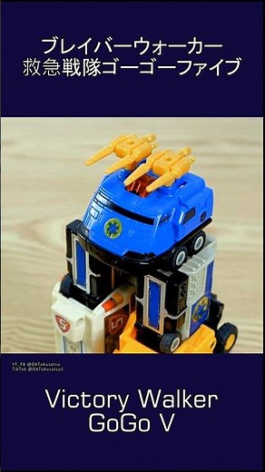 ビクトリーウォーカー/ ビクトリーロボ, 救急戦隊ゴーゴーファイブ #PowerRangers Lightspeed Rescue/ GoGo V Victory Walker #megazord