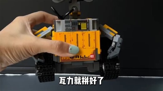 是瓦力！超酷的乐高43279开箱 真的超级爱瓦利 淡淡的，又很治愈 上次乐高出瓦利还是十年.....