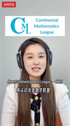 5 Reasons CML is the Math Contest Your Child Will Love! #悟空中文 #cml #math #mathcompetition #maths