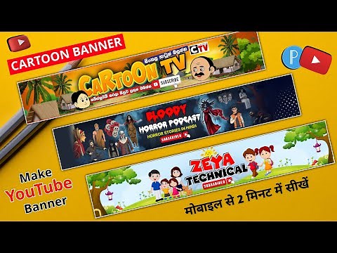 Cartoon Youtube Channel Banner Kaise Banaye | how to make youtube banner | youtube banner