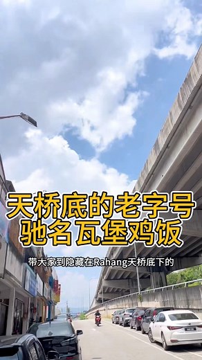 176K views · 1.2K reactions | 森州芙蓉天桥底找美食！Kampar Claypot Chicken Rice 金寶馳名瓦煲鷄飯-Rahang天桥底 吃了几年还是这么爱 #森州 #美食 #瓦煲鸡饭 #推荐 #民宿 | RaliGia Homestay · Port Dickson Lukut · 民宿管理 | Facebook