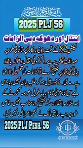🙂Under Section 52 of the West Pakistan Land Revenue Act, 1967 , presumption of truth is attached to the revenue record notwithstanding the fact that mutation per se is not a document of title, however, if a person has to challenge any mutation on the basis of fraud or misrepresentation, the particulars of fraud and misrepresentation must be provided in the pleading. The plaintiff even did not bother to appear before the trial court in support of his allegations rather he was represented by an a