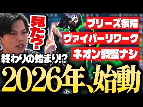 [New Patch Information] Breeze returns and Viper gets a rework... Will Neon be left alone? Suruga...