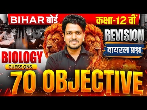 Biology Class 12th Practice Set | Top 70 Objective Question | Class 12 Biology Guess Question 2026