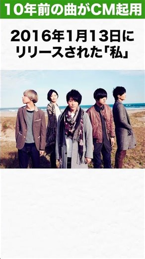 ミセス10年前の楽曲「私」がCM起用決定！ #mrs #ライブ #ミセス #mga10 #音楽 #大森元貴 #午後の紅茶