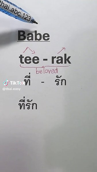 Learn to Say 'Babe' in Thai Language