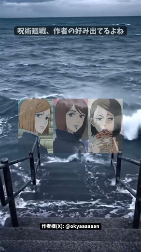 呪術廻戦、作者の好み出てるよね