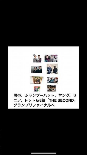 黒帯、シャンプーハット、ヤング、リニア、トットら8組「THE SECOND」グランプリファイナル #お笑い #beatbox #芸人 #お笑い芸人#ベース #shorts #ザセカンド#漫才