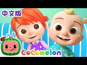我們一起大聲笑+更多 | The Laughing Song | TOP熱門兒歌 | 經典歌曲 | Nursery Rhymes | 儿童学习 | 儿歌童谣 | CoComelon 中文