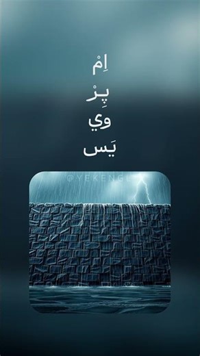 Impervious | غیرقابل نفوذ, نفوذناپذیر, تأثیرناپذیر