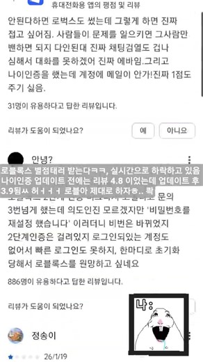 로블록스 리뷰상태 공개 #로블록스 #roblox #bringbackchat #별점