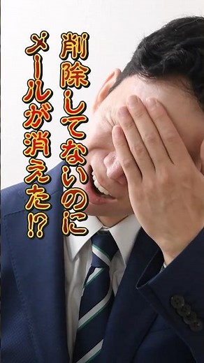 メールが消えた理由とは！？ #ベンハウス #姫路 #パソコントラブル #pcサポート #outlook