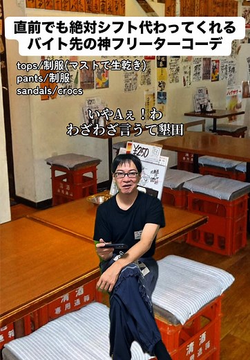 篠崎愛タイプのバイト先神フリーターコーデ特集