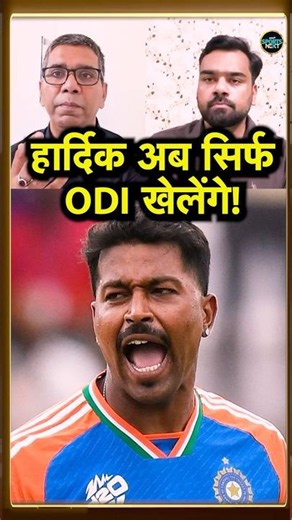 Hardik Pandya Dropped From India T20I Team: क्या हार्दिक पंड्या अब सिर्फ ODI Format में खेलेंगे?