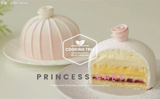 ［中字］〔瑞典公主蛋糕〕-Cooking Tree