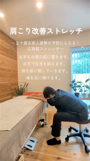 【静岡市 整体】肩こり改善ストレッチ②｜五十肩＆老人姿勢の予防にもなる！広背筋ストレッチ｜整体院くるら