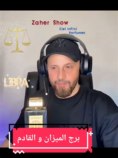 برج الميزان و القادم #tik #tik_tok #foryoupage❤️❤️ #explor #tiktokviral