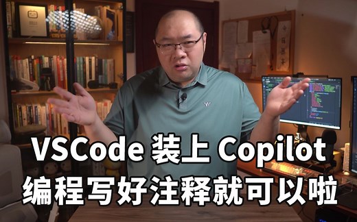VSCode装上Copilot后 只写注释就完成了开发 | 程序员开发类ChatGPT | 编程工具推荐