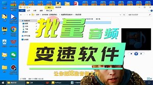 批量音频变速软件 - 一键调整音频文件播放速度