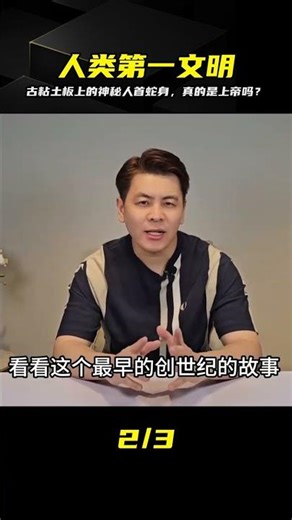 Do you know about the creation myth of humanity's first civilization? Do the mysterious images on...