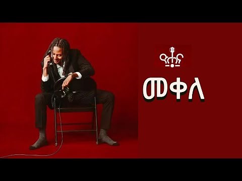 ዮሃና - መቀለ | Yohana - Mekelle | New Ethiopian Music Album 2025