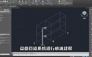 Plant 3D 三维建模介绍